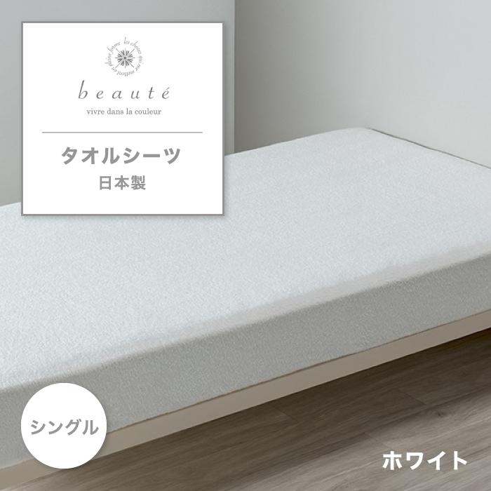 西川（nishikawa） 東京西川 beaute フラットシーツ シングル 綿100