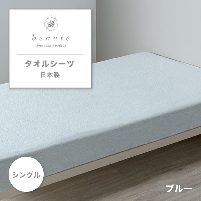 西川（nishikawa） 東京西川 beaute フラットシーツ シングル 綿100
