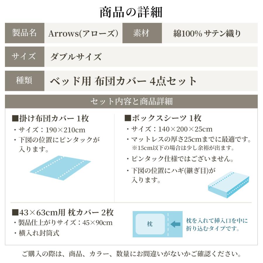 布団カバー 4点セット ダブル 布団カバーセット 高級綿100% 日本製 希少なピンタック サテン 高級ホテル仕様 夏 ひんやり 極艶 アローズ｜sleeptailor｜02