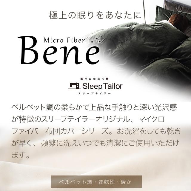 スリープテイラー 掛け布団カバー ダブル あったか 暖かい マイクロ
