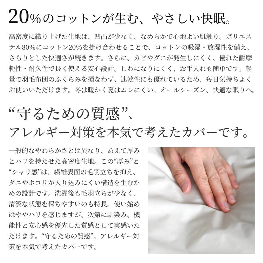 スリープテイラー 掛け布団カバー シングル 日本製 防ダニ 花粉症対策