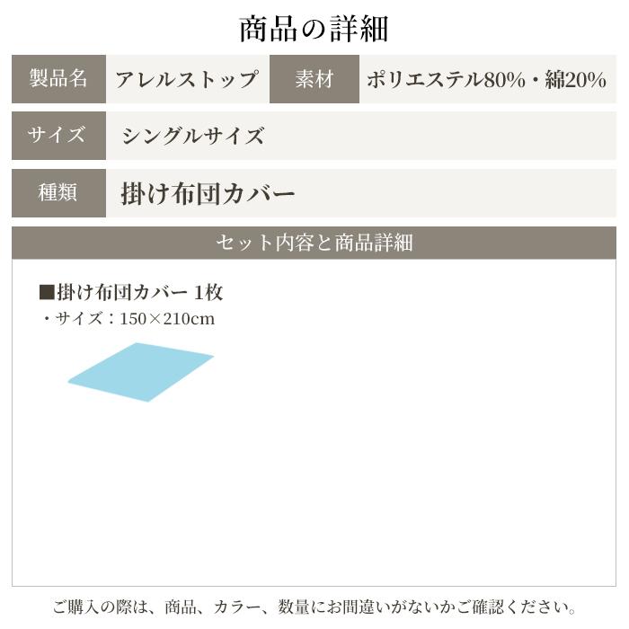 掛け布団カバー シングル 日本製 防ダニ 花粉症対策 新生活 アトピー アレルギー 布団カバー シーツ 薬剤不使用 掛けカバー 150×210 アレルストップ d-cut｜sleeptailor｜02