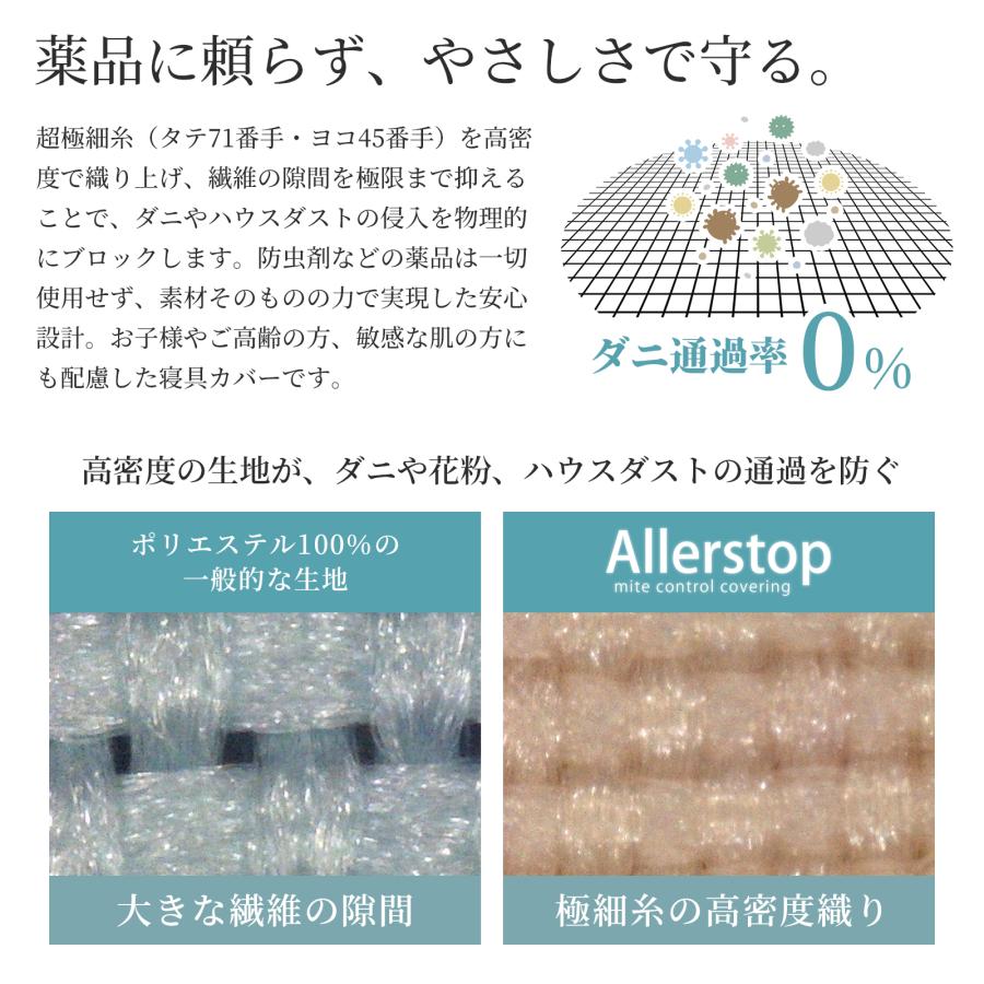 スリープテイラー 掛け布団カバー シングル 日本製 防ダニ 花粉症対策