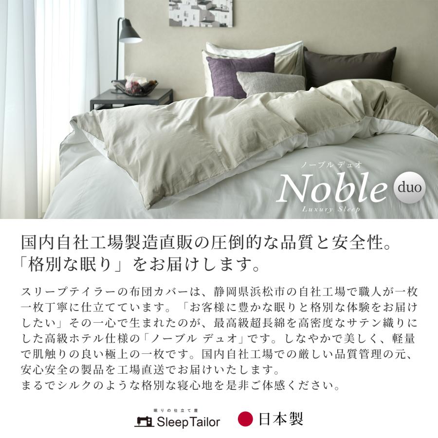 スリープテイラー 掛け布団カバー ダブル 高級綿100% 日本製 高級