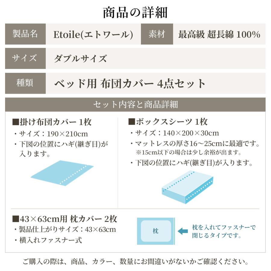 布団カバーセット ダブル 4点セット ベッド用 サテンストライプ 防ダニ 夏 ひんやり シーツセット おしゃれ 北欧 エトワール｜sleeptailor｜12