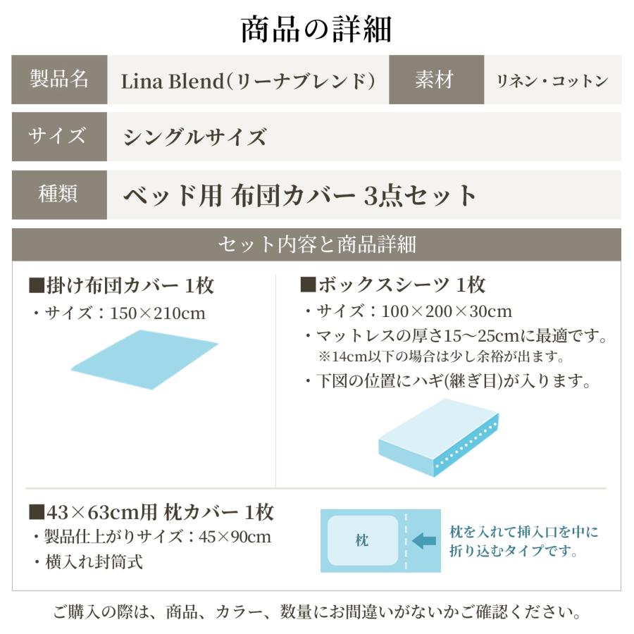 日本製 麻 綿 布団カバーセット 布団カバー 3点セットシングル 洗いざらし リネン コットン 春 夏用 新生活 リーナブレンド シーツセット 速乾_8