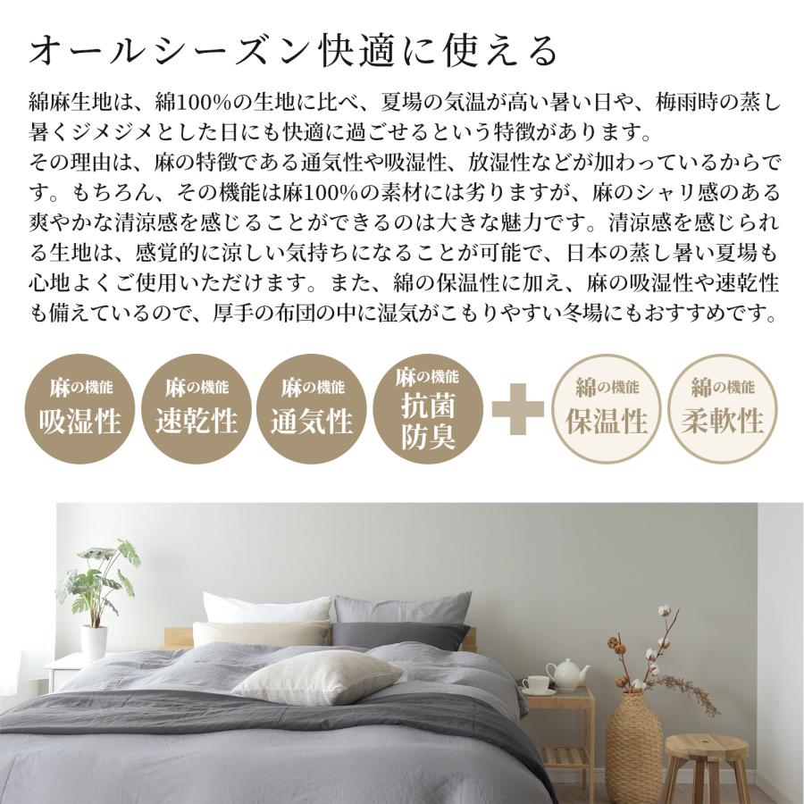 敷き布団カバー 4点セット ダブル 日本製 リネン コットン 洗いざらし 麻 綿 布団カバーセット 和式 春 夏用 新生活 高級感 抗菌 速乾 リーナブレンド_17