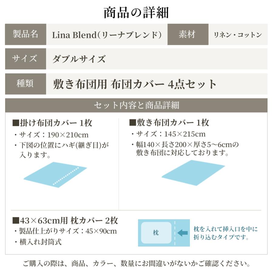 敷き布団カバー 4点セット ダブル 日本製 リネン コットン 洗いざらし 麻 綿 布団カバーセット 和式 春 夏用 新生活 高級感 抗菌 速乾 リーナブレンド_8