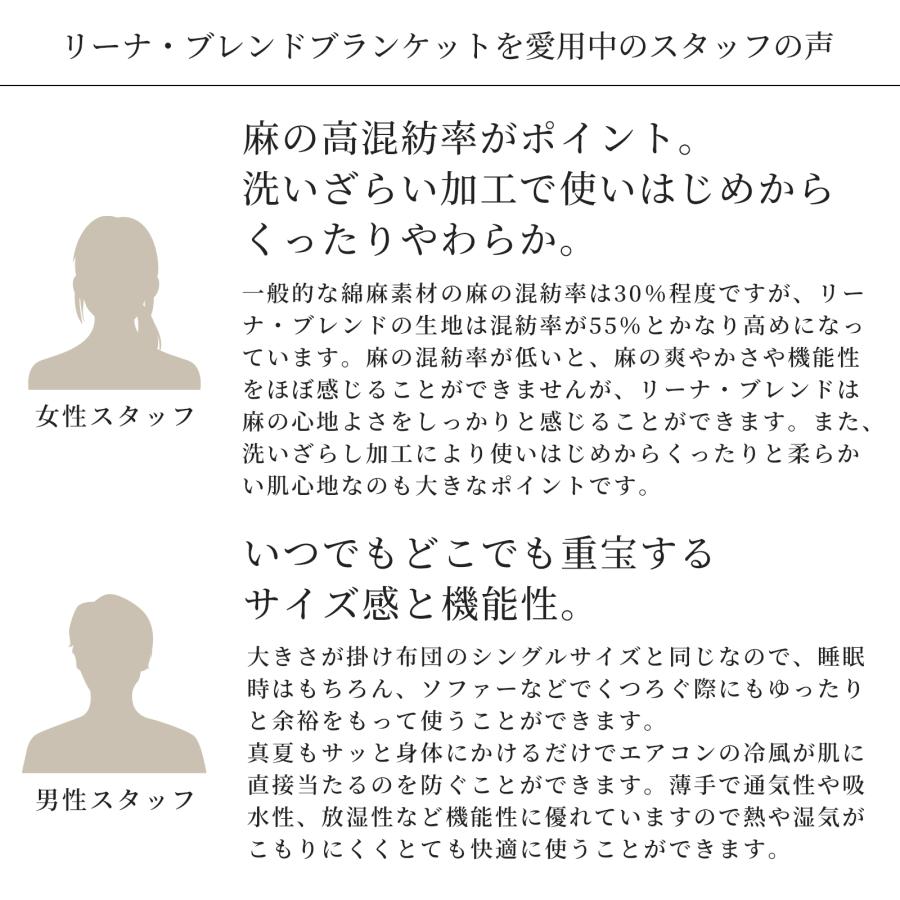 日本製 麻 綿 洗いざらし リネンケット ブランケット ダブル リネン コットン 綿麻 リーナブレンド コットンケット ガーゼケット 春 夏用 新生活_15