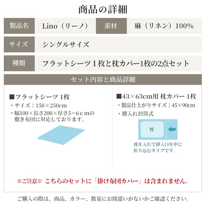 スリープテイラー フラットシーツ 2点セット シングル 日本製 麻