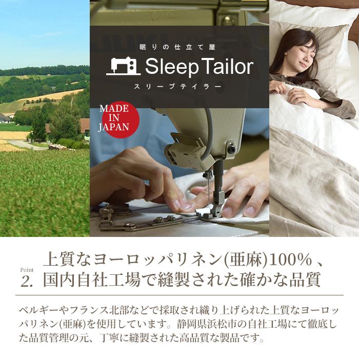 スリープテイラー ボックスシーツ 枕カバー 2点セット セミダブル 麻