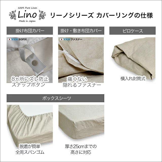 布団カバーセット 布団カバー 3点セット シングル 麻100 リネン 洋式 日本製 おしゃれ 北欧 リーノ Lino 3set Bs Sleep Tailor 通販 Yahoo ショッピング