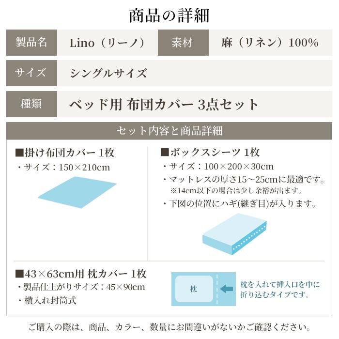 布団カバー 3点セット シングル 麻 リネン 日本製 布団カバーセット フレンチリネン100% オールシーズン 速乾 北欧 おしゃれ 春 夏用 新生活 リーノ_3