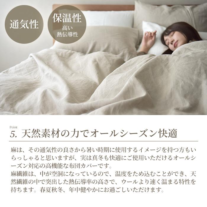 スリープテイラー 布団カバー 3点セット セミダブル 日本製 麻 リネン