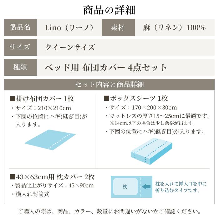 スリープテイラー 布団カバー 4点セット クイーン 日本製 麻 リネン