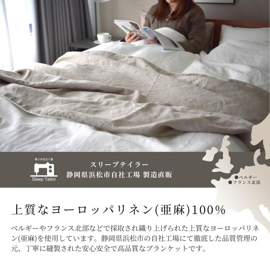 スリープテイラー 日本製 リネンブランケット ダブル フレンチリネン