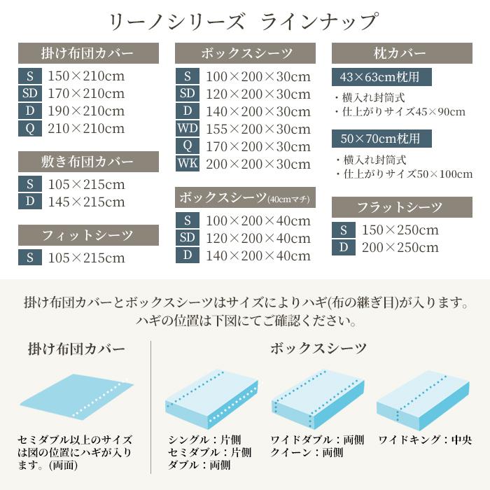スリープテイラー ボックスシーツ セミダブル 麻 日本製 フレンチ