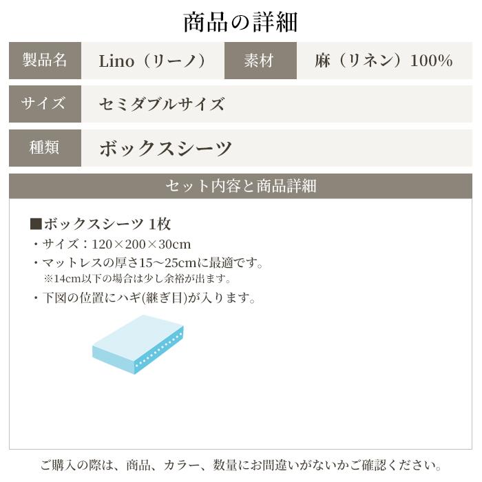スリープテイラー ボックスシーツ セミダブル 麻 日本製