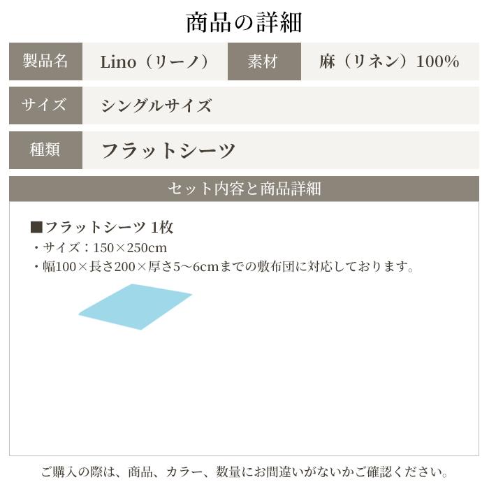 フラットシーツ シングル 麻 日本製 フレンチリネン100% 北欧 おしゃれ 春用 夏用 新生活 シーツ マルチカバー リーノ｜sleeptailor｜04