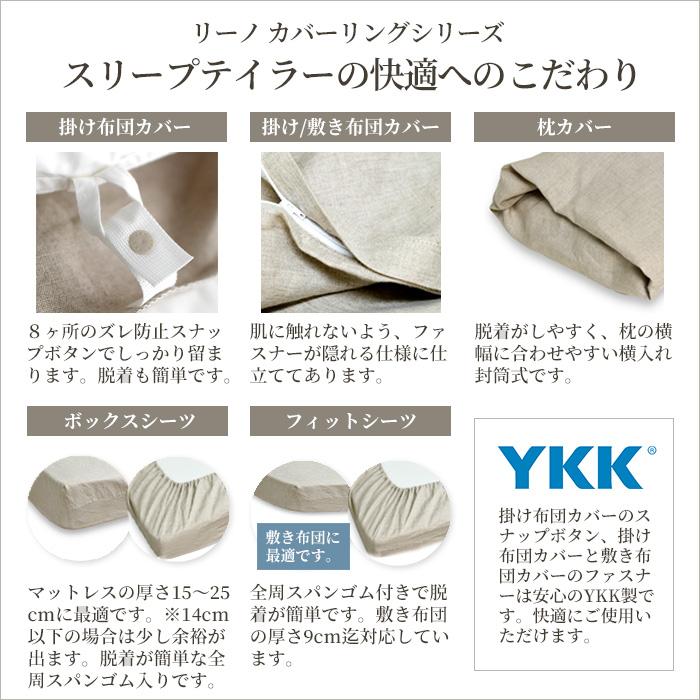 スリープテイラー 掛け布団カバー クイーン 麻 日本製 フレンチリネン