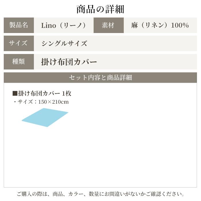 掛け布団カバー シングル 麻 日本製 フレンチリネン100% シーツ 北欧 おしゃれ 夏 ひんやり 掛けカバー リーノ｜sleeptailor｜02