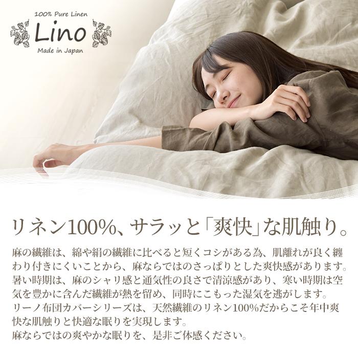 寝具 シーツ/カバー 掛け布団カバー シングル 麻 日本製 フレンチリネン100% シーツ 北欧 寝具 シーツ/カバー 掛け布団カバー シングル 麻 日本製 フレンチリネン100% シーツ 北欧