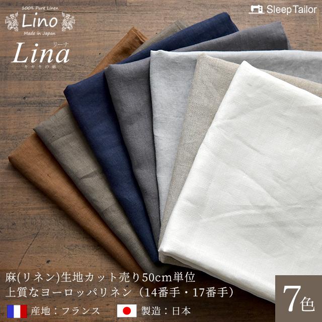 50cm単位 リネン 生地 はぎれ 日本製 国内加工 麻100% 150cm幅 無地  