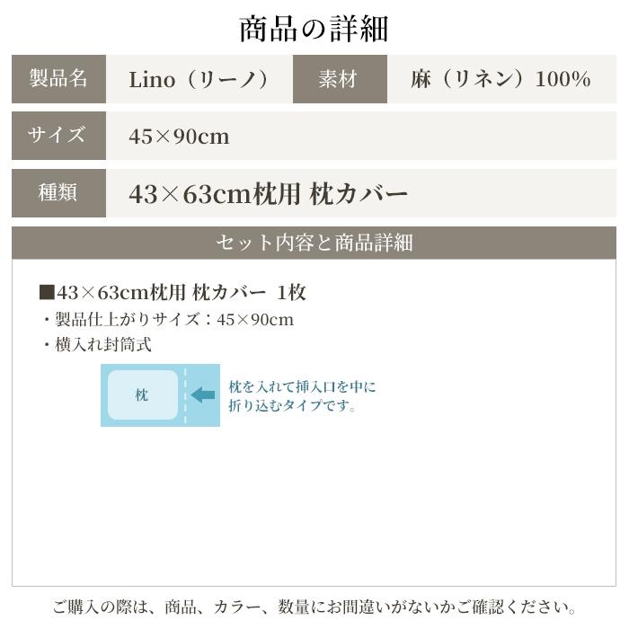 枕カバー 43×63 cm枕用 麻 日本製 フレンチリネン100% 北欧 春用 夏用 新生活 封筒式 ピローケース リーノ｜sleeptailor｜04