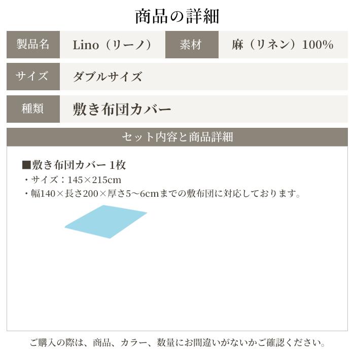 スリープテイラー 敷布団カバー ダブル 麻 日本製 フレンチリネン100