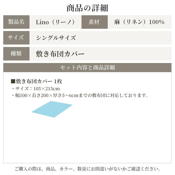 スリープテイラー 敷布団カバー シングル 麻 日本製 フレンチリネン100