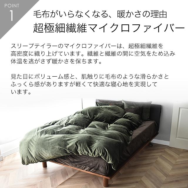 スリープテイラー ボックスシーツ クイーン あったか 暖かい マイクロ