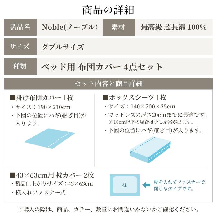 布団カバー  4点セット ダブル 高級ホテル仕様 綿100% 日本製 シルクのような艶 防ダニ 春用 夏用 新生活 サテン 高密度 布団カバーセット ノーブル｜sleeptailor｜02