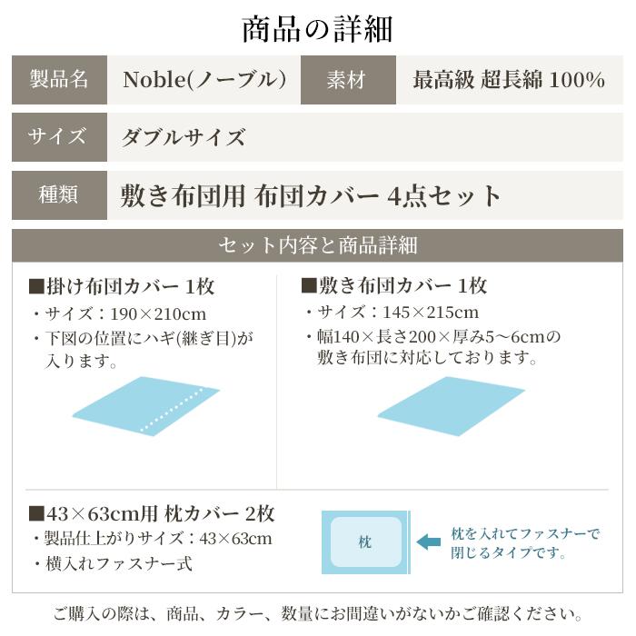 敷き布団カバー 4点セット ダブル 高級ホテル仕様 綿100% 日本製 シルクのような艶 防ダニ サテン 高密度 和式 布団カバーセット ノーブル 春 夏用 新生活_13