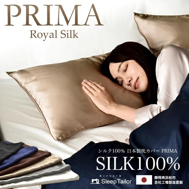 スリープテイラー 寝具専門店のシルク枕カバー 日本製 シルク100 スリープテイラー 寝具専門店のシルク枕カバー 日本製 シルク100