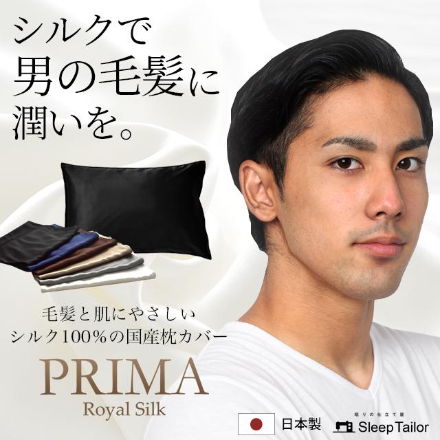 メンズカラー 日本製 シルク 枕カバー 43 63 Cm用 絹 シルク100 ピローケース まくらカバー 美髪 プリマ Prima Silk Pillowmale Sleep Tailor 通販 Yahoo ショッピング