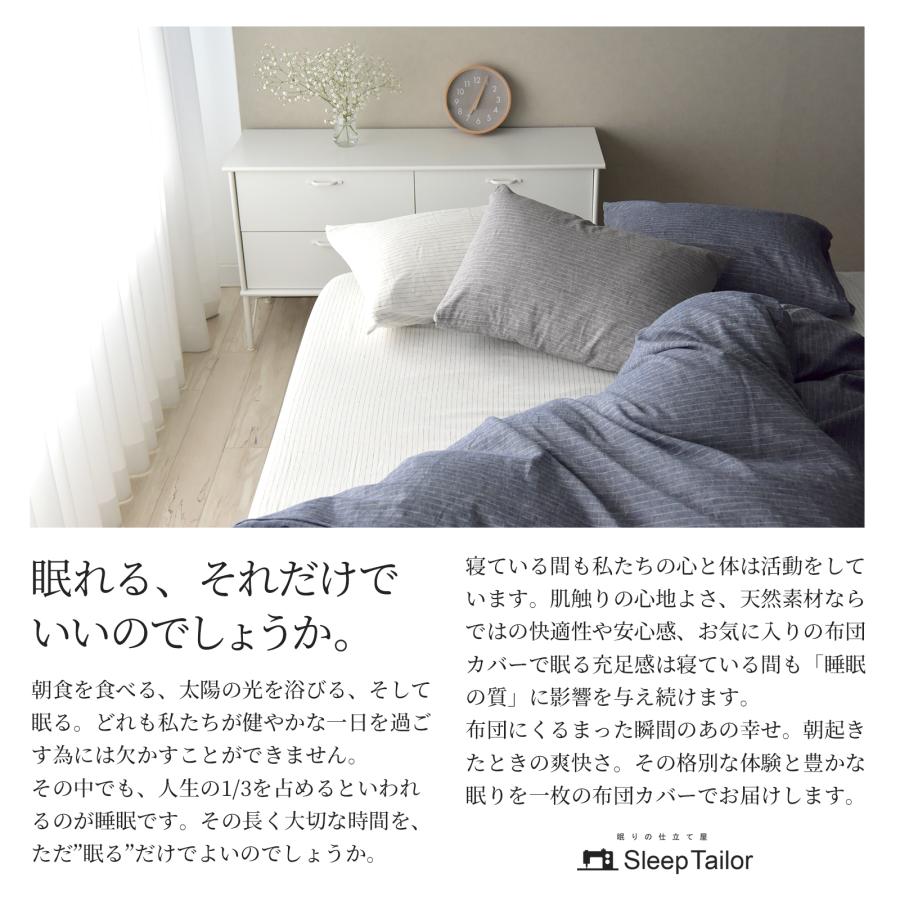 スリープテイラー 日本製 先染め 麻 綿 掛け布団カバー 布団カバー