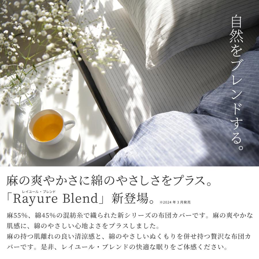 スリープテイラー 日本製 先染め 麻 綿 掛け布団カバー 布団カバー