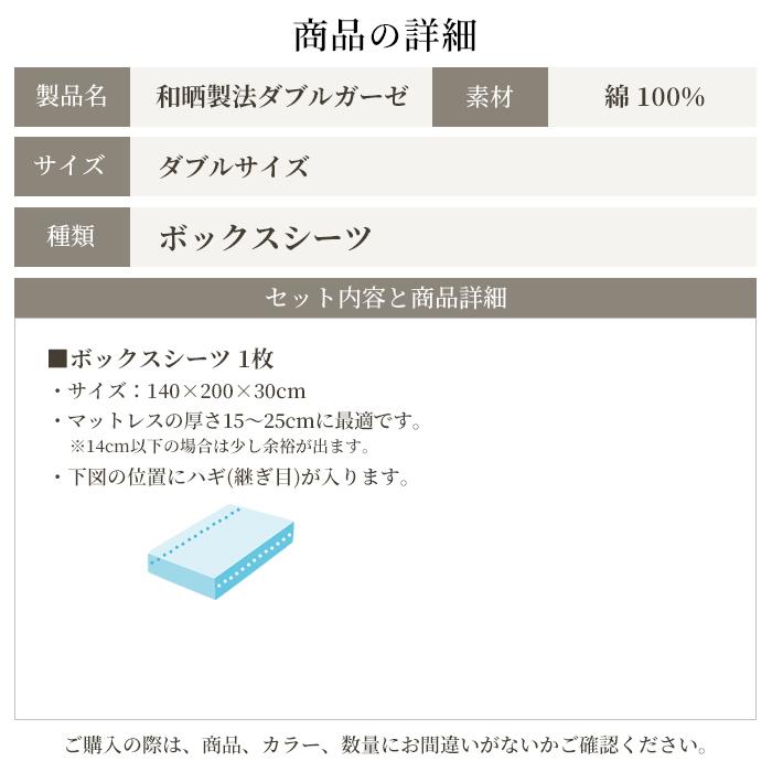 ボックスシーツ ダブル 2重ガーゼ 日本製 アトピー協会推薦 アレルギー 日本製 夏 涼しい 羽毛布団カバー シーツ ベッドシーツ ダブルガーゼ和晒し｜sleeptailor｜07