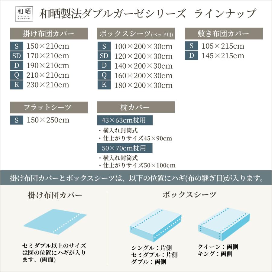 ボックスシーツ セミダブル 2重ガーゼ 日本製 アトピー協会推薦 アレルギー 日本製 夏 涼しい 羽毛布団カバー シーツ ベッドシーツ ダブルガーゼ和晒し｜sleeptailor｜21