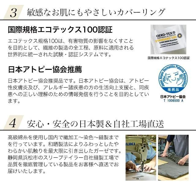 掛け布団カバー クイーン 2重ガーゼ 綿100% 日本製 夏 涼しい 羽毛布団カバー 和晒しダブルガーゼ アトピー協会推薦 エコテックス シーツ｜sleeptailor｜14