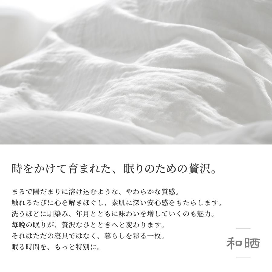 スリープテイラー 日本製 和晒し 掛け布団カバー 布団カバー シングル