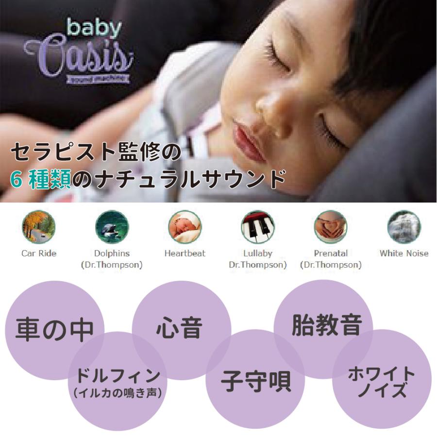 Sound Oasis S-580  Baby Oasis ベイビーオアシス 赤ちゃん寝かしつけ 夜泣き 日本正規代理店 |  | 02