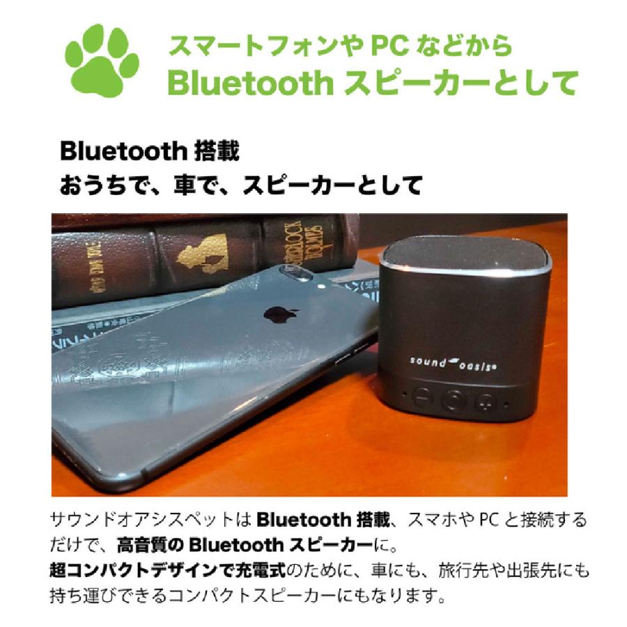 Soundoasis ペット用 サウンドオアシス スリープサウンドセラピーシステム BST80-PET Bluetoothスピーカー |  | 10