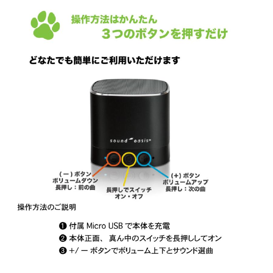 Soundoasis ペット用 サウンドオアシス スリープサウンドセラピーシステム BST80-PET Bluetoothスピーカー |  | 12