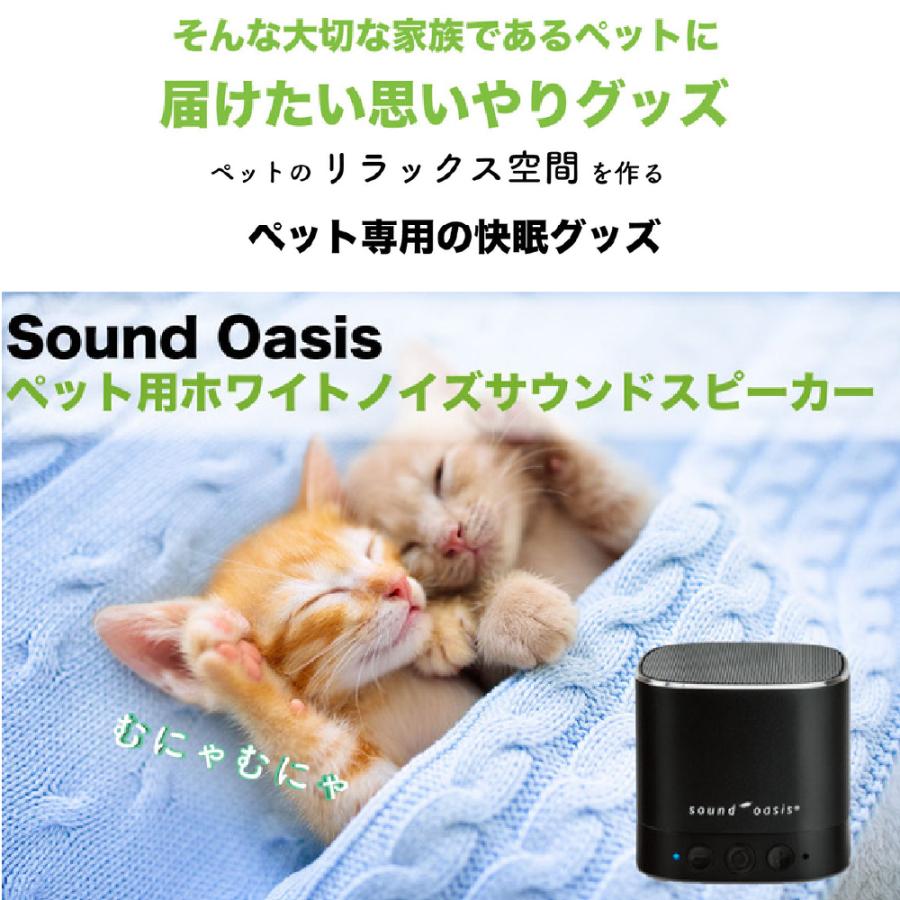 Soundoasis ペット用 サウンドオアシス スリープサウンドセラピーシステム BST80-PET Bluetoothスピーカー |  | 04