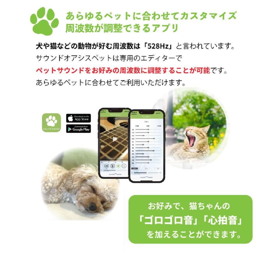 Soundoasis ペット用 サウンドオアシス スリープサウンドセラピーシステム BST80-PET Bluetoothスピーカー |  | 08