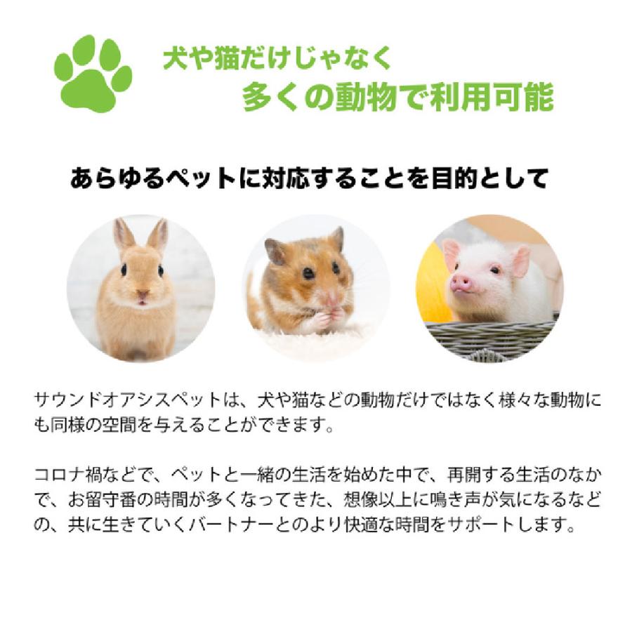 Soundoasis ペット用 サウンドオアシス スリープサウンドセラピーシステム BST80-PET Bluetoothスピーカー |  | 09