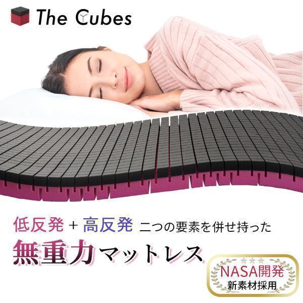 マットレス シングル 折り畳み マットレストッパー The Cubes 耐圧分散 快眠 高さ9cm NASA開発素材 通気性抜群 姿勢サポート | 