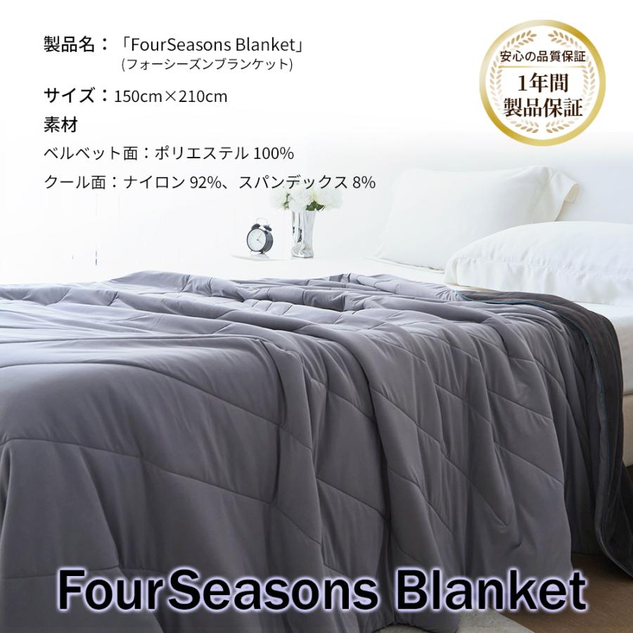 【5のつく日限定5000円OFFクーポン】毛布 ブランケット リバーシブル 冷感 一年中使える 接触冷感 フォーシーズン オールシーズン 通年 2way FourSeasonsBlanket |  | 14