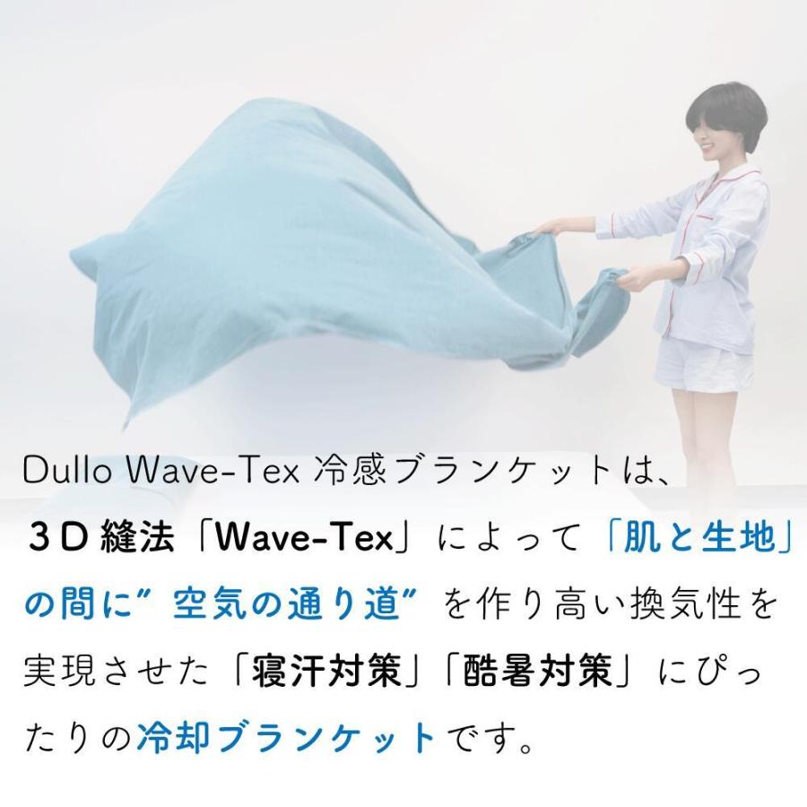 冷感 ブランケット３D縫製 Dullo 3D 冷感ブランケット レジャー 接触冷感 ひんやり Cool クール 冷たい 涼しい 夏物 |  | 07
